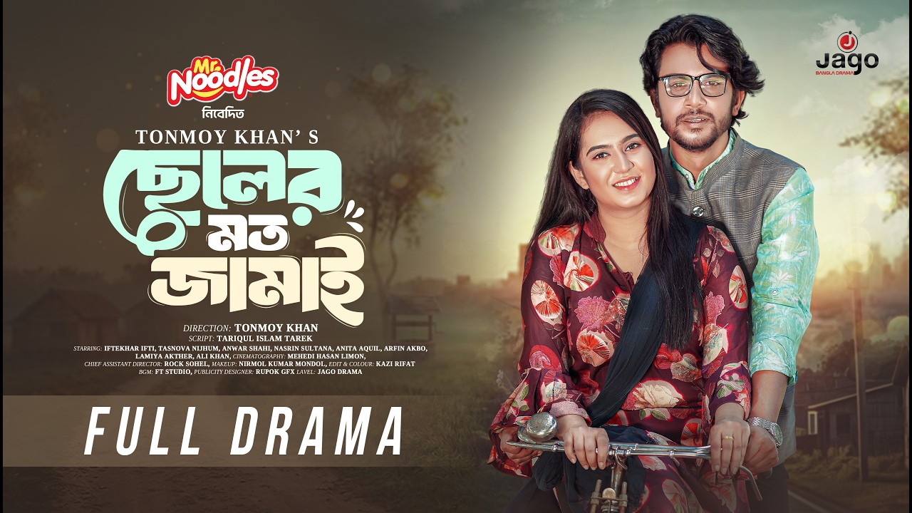 ছেলের মত জামাই | Cheler Moto Jamai | Full Drama | Iftekhar Ifti | Nijhum | New Eid Natok 2026