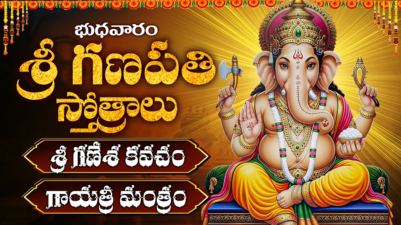 భుధవారం రోజు వినాల్సిన శ్రీ మహా గణపతి భక్తి పాటలు వినండి | Bhudavram Special Lord Ganesh Songs