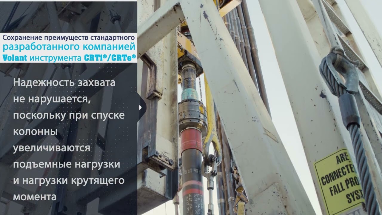 Решения, которые помогут упростить работы по спуску обсадных колонн_Russian