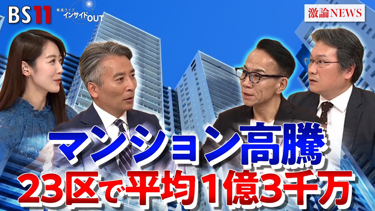 【マンション価格高騰】都心は