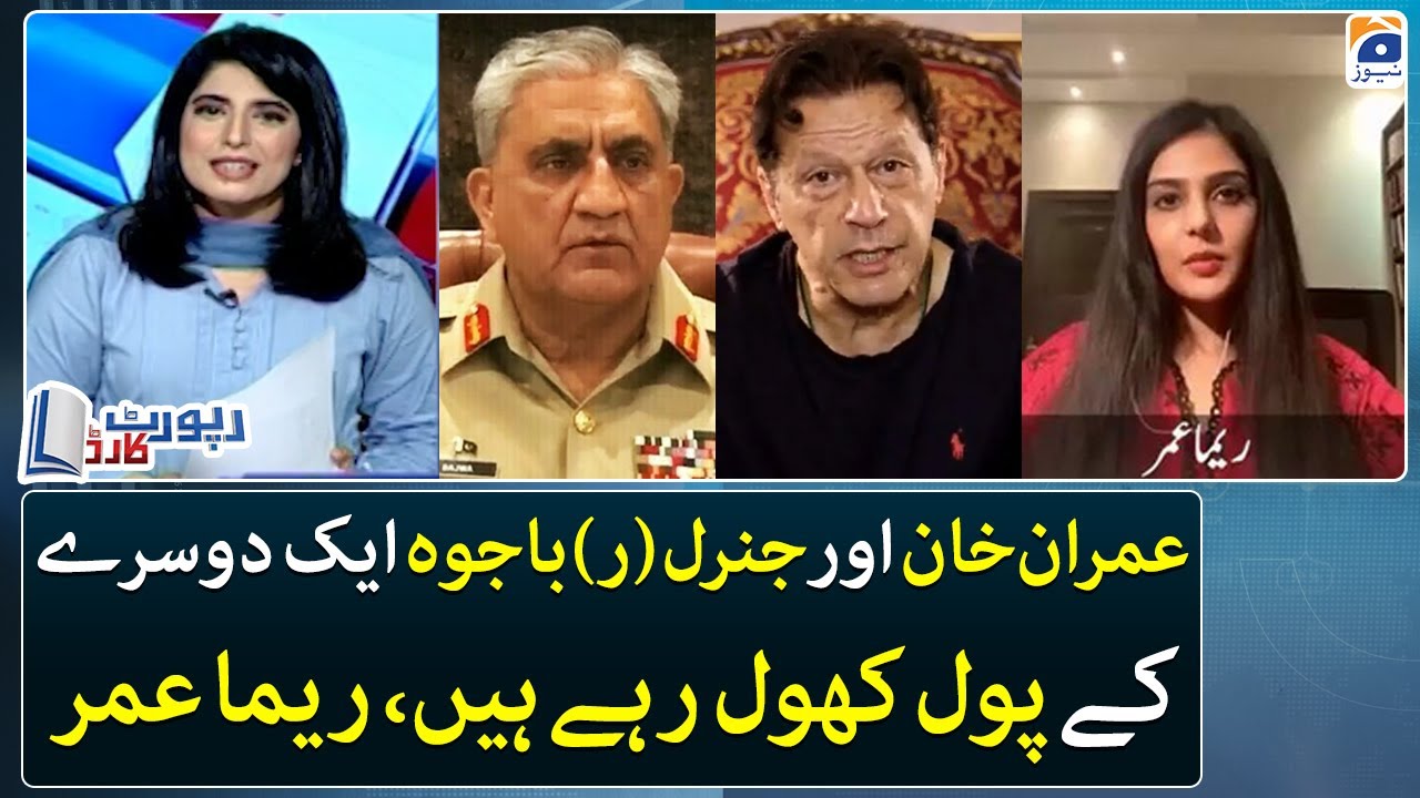 Imran Khan & General (R) Bajwa are exposing each other - Reema Omer analysis - Report Card