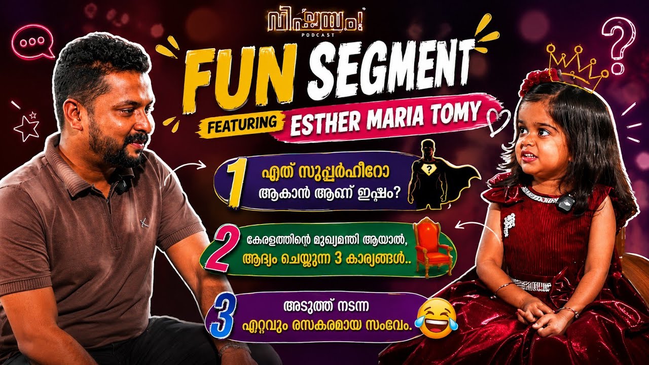 Fun Segment with Esther Maria Tomy 😂 Spider man ആയാൽ പറന്നു നടക്കാമല്ലോ.. 🤭