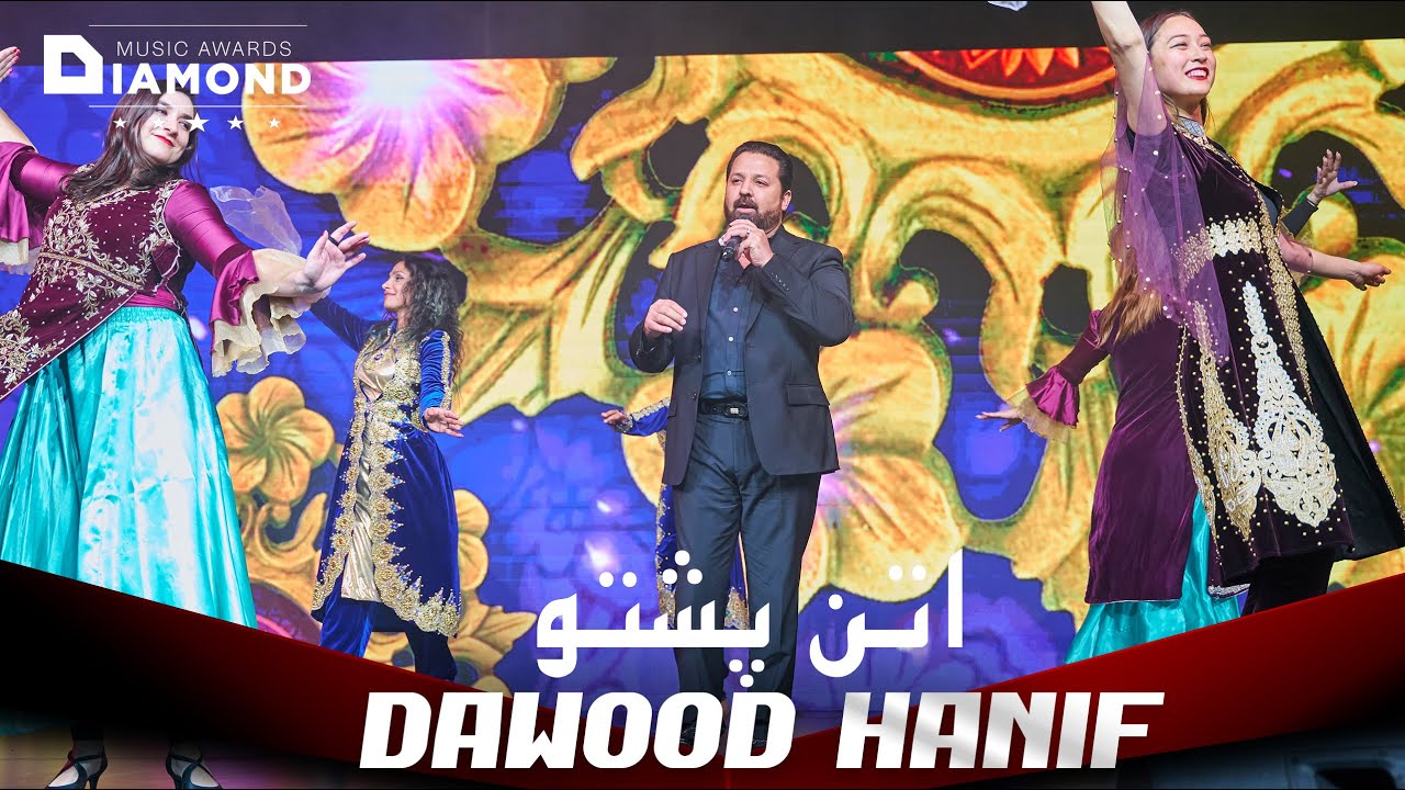 Daud Hanif - Afghanistan (Pashto Atan) داود حنیف - افغانستان (اتن پشتو)
