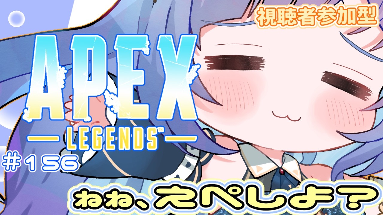 【APEX /視聴者参加型】#156　ねね、月曜だしえぺしよ？　 姫プ物語 ～ぽんこつ初心者うさぎをゴールへ導け！ ～