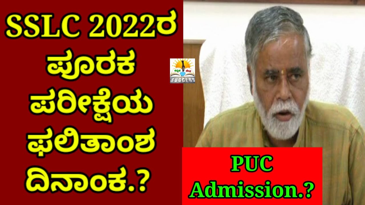 Karnataka SSLC Supplementary Exam Result Date 2022 | 1st PUC Admission 2022-23 | SSLC Board | Result