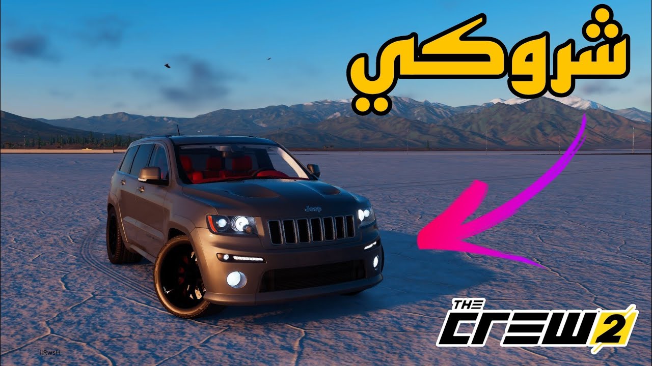 تعديل وتجربة سيارة جيب شروكي ذاكرو 2 |  The Crew 2