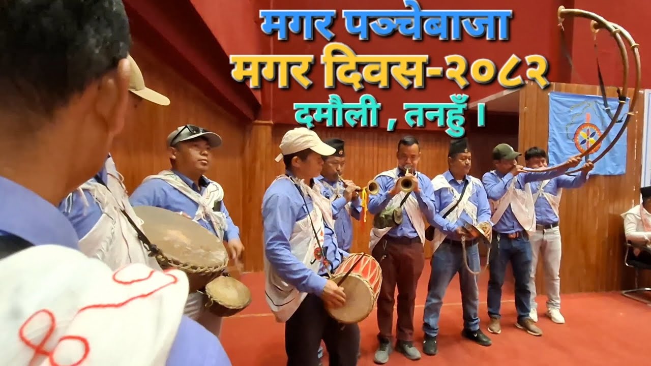 मगर पन्चेबाजा । मगर दिवस-२०८२ दमौली,  तनहुँ।