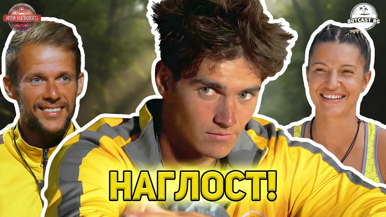 БЕЗОБРАЗНОТО ПРЕЦАКВАНЕ на Калин и Ивайло!