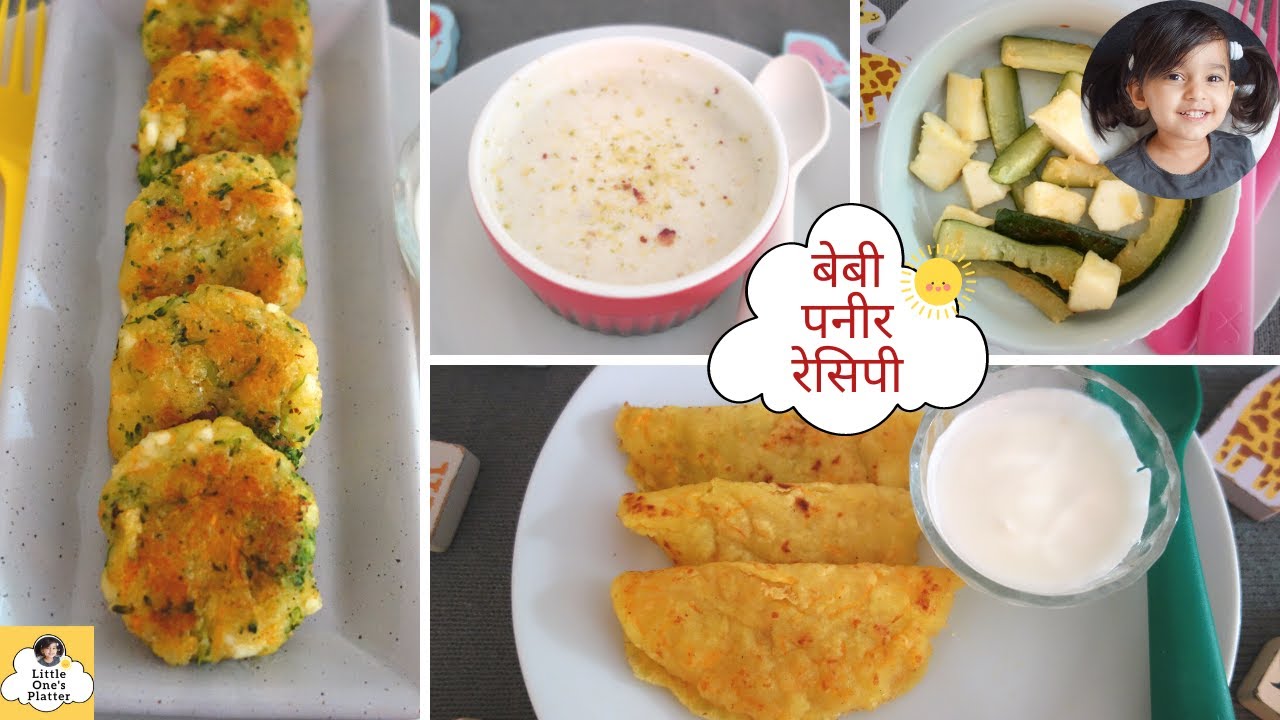 Paneer recipes for baby बेबी पनीर रेसिपी | Paneer recipes for toddlers | 4 Yummy paneer recipe ideas