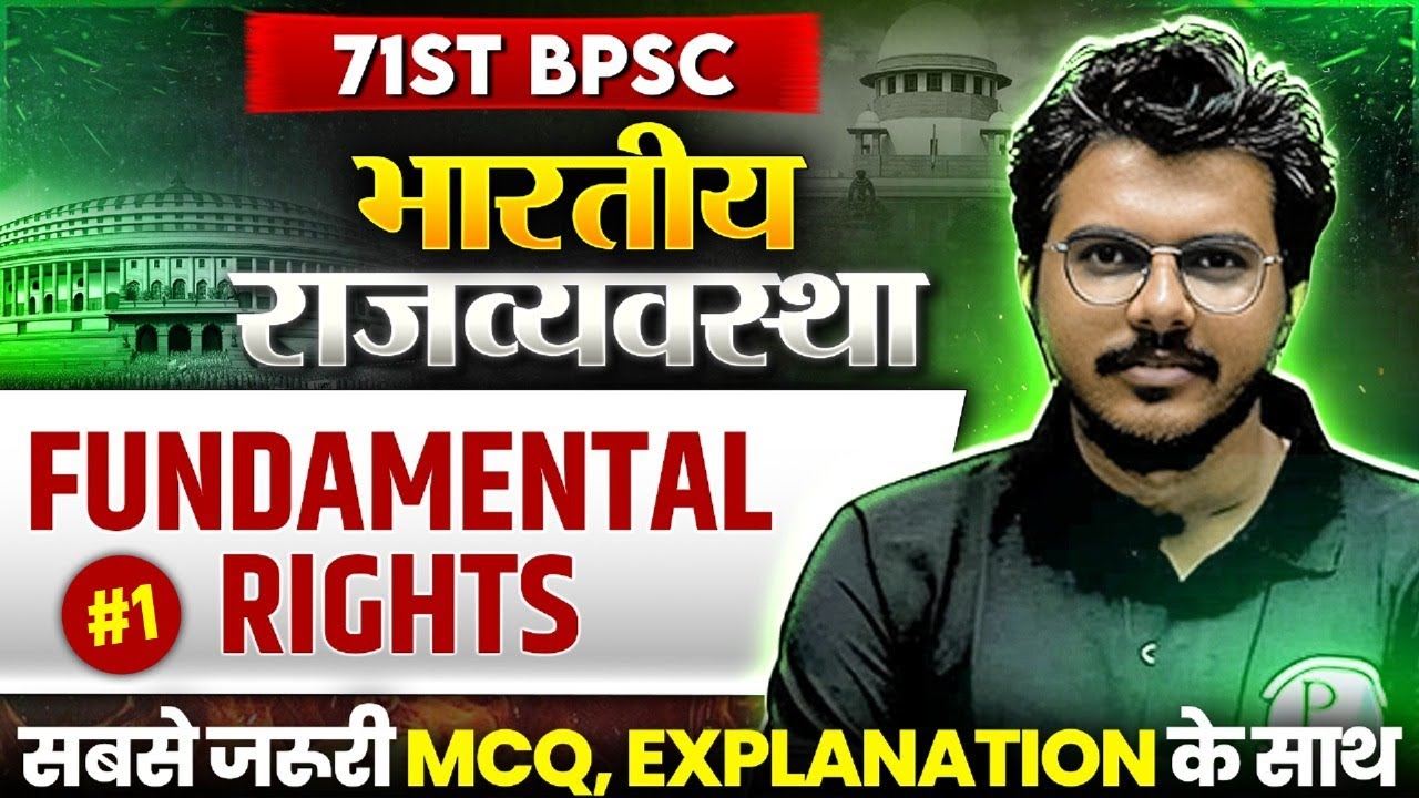 71st BPSC MCQ Series 🔥| Indian Polity : Fundamental Rights | BPSC Polity MCQs | BPSC Wallah