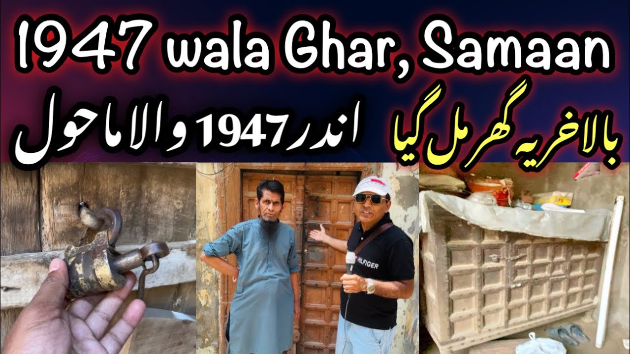 1947 wala Ghar Purana Samaan Lock - Hindu Sikhon ki Nishani dekho