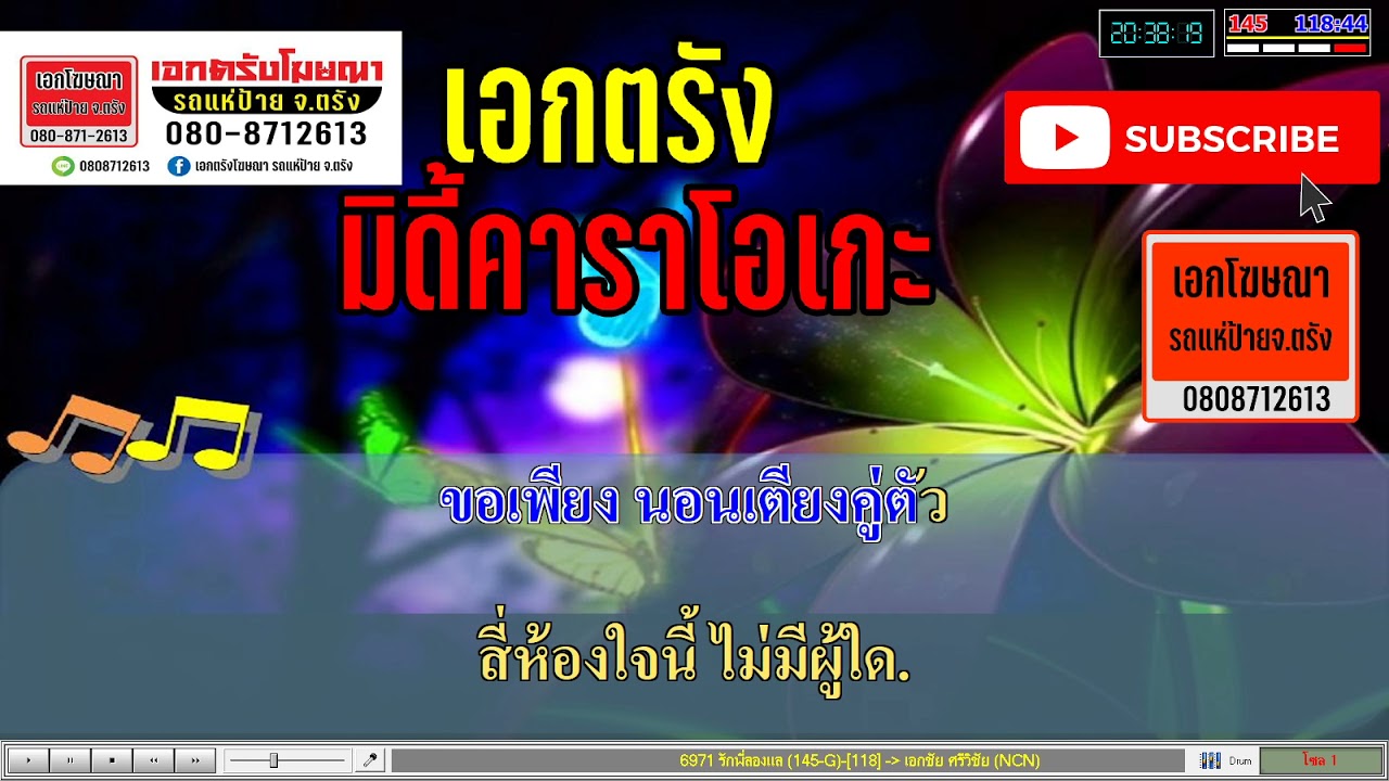 รักพี่ลองแล - เอกชัย ศรีวิชัย คาราโอเกะ
