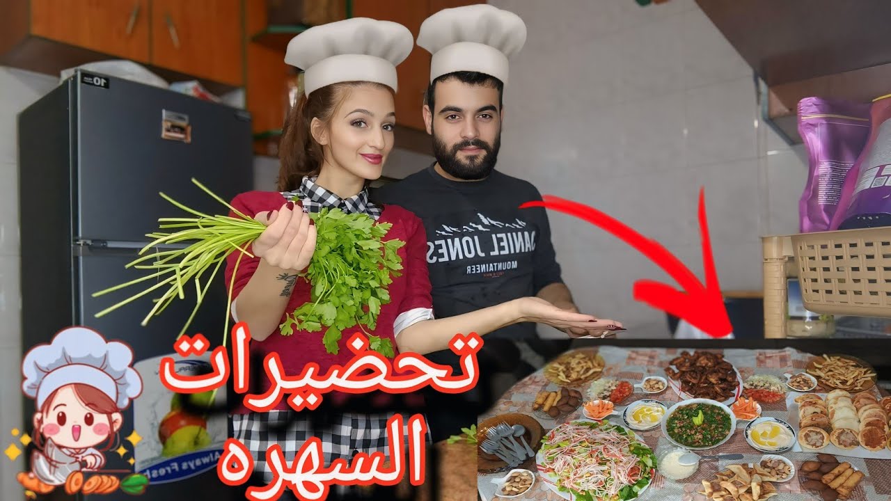حضرو معنا لسهره (رأس السنه) زوجي ساعدني شوفو كيف كانت التجهيزات 👩🏼‍🍳🥗