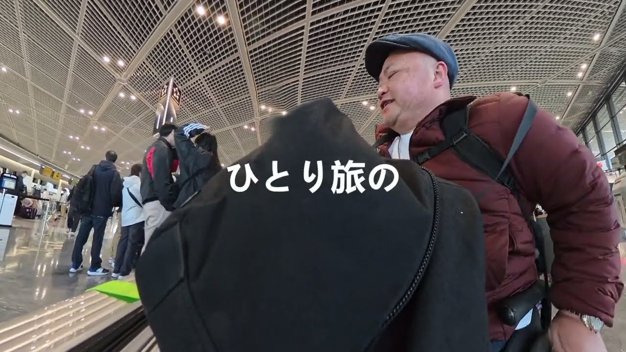 まこっちゃんのひとり旅　その1　 成田空港チェックイン編