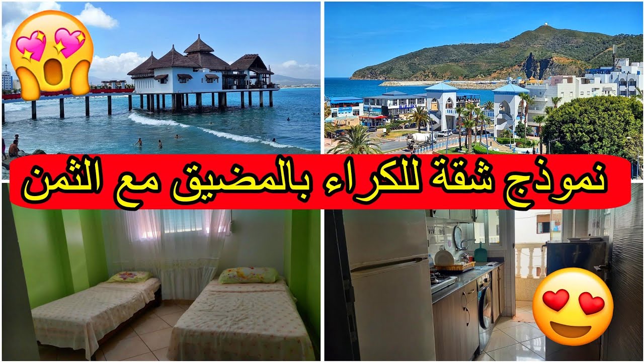 جولة في مدينة المضيق السياحية 🏖 نموذج شقة للكراء بالمضيق✨️جمع المعلومات عن الكراء،البحر والأكل📣M'DIQ
