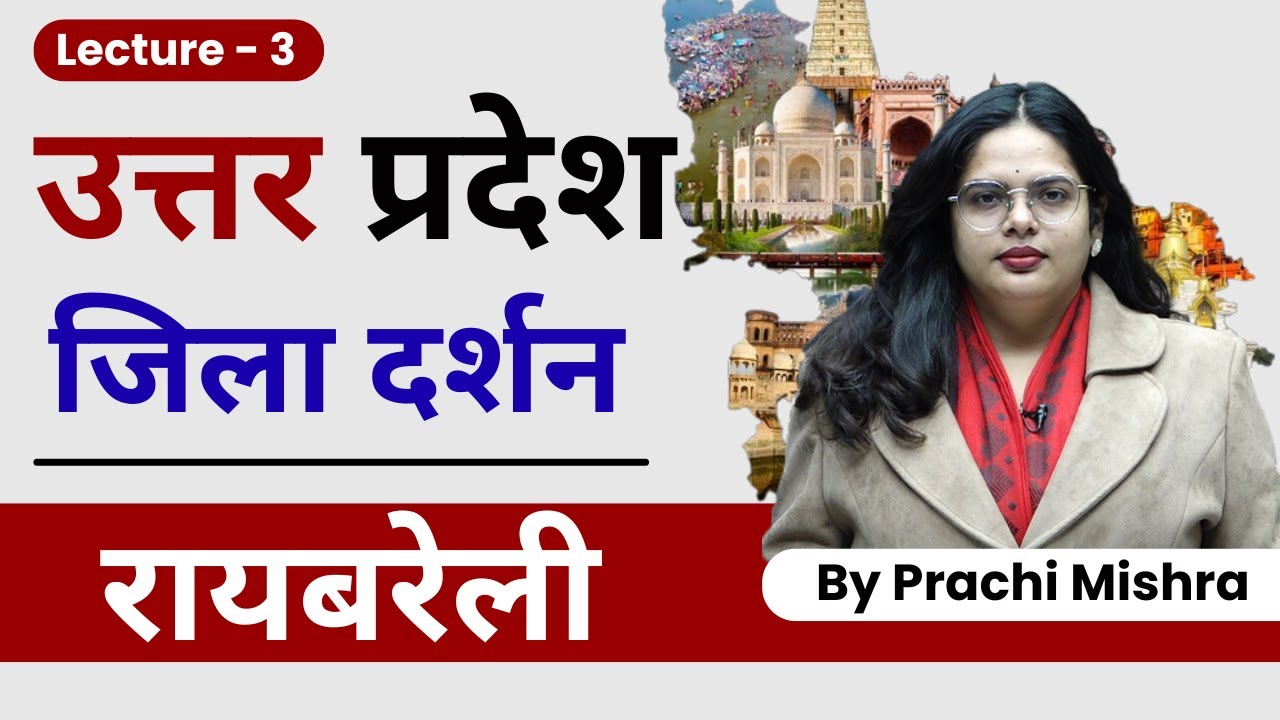 75 Districts of Uttar Pradesh | UP Districts List, Map & Divisions | Class 3