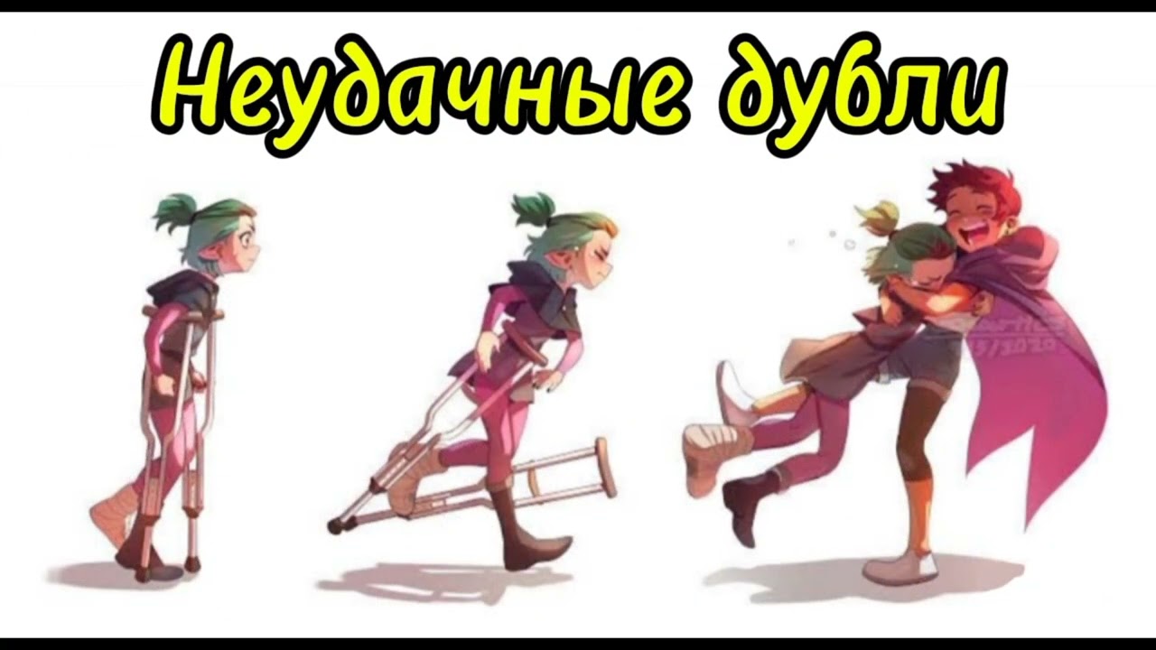 ||озвучка комиксов по Дом Совы || Voiceover of comic books by Owl's house || #16 || 