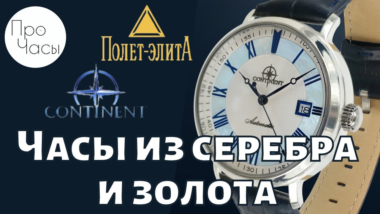 Как делают часы из золота и серебра. Экскурсия на часовой завод Полет Элита. Континент.