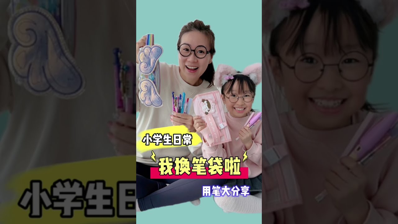 我的新筆袋來啦！ 開箱我的筆袋有什麼？
