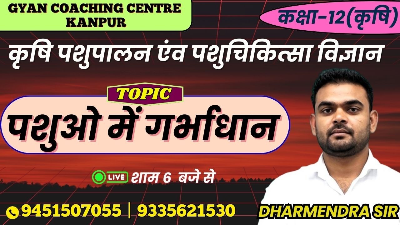 CLASS-12th | TOPIC-पशुओ में गर्भाधान| लक्ष्य इंटर यूपी बोर्ड एग्जाम 2026 #animalhusbandry