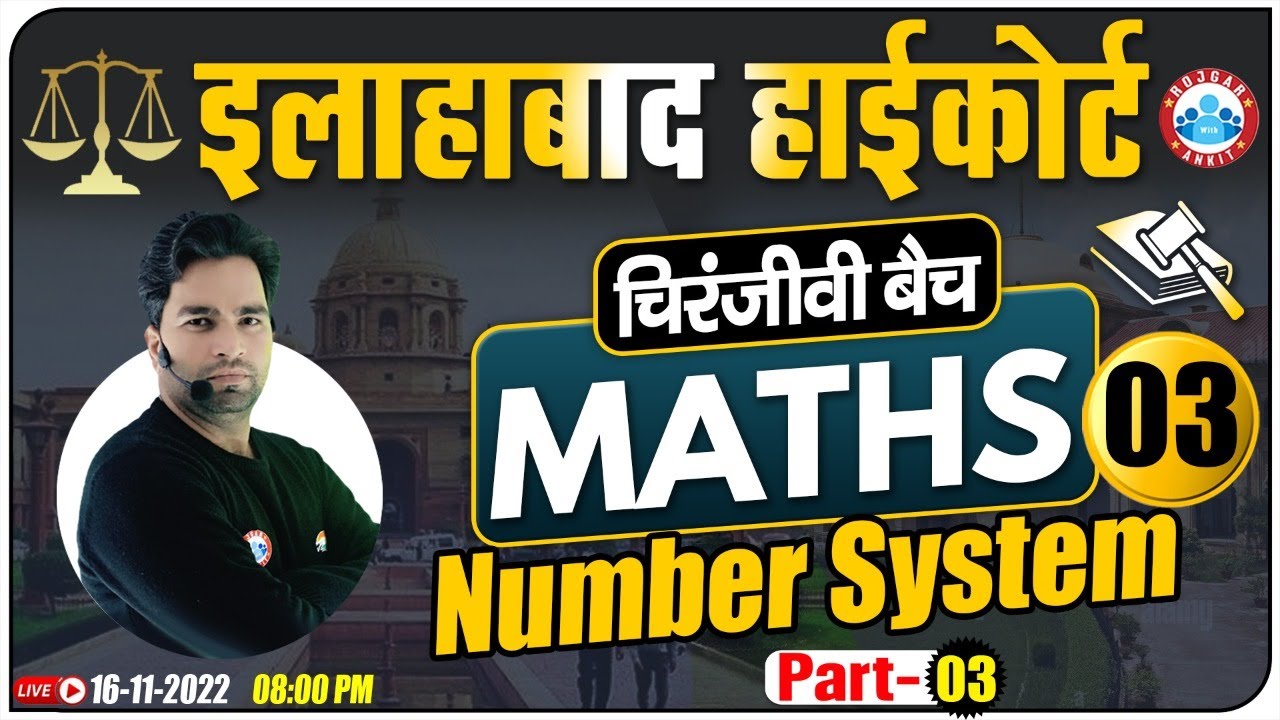 Number System Maths Tricks | Maths For Allahabad High Court Exam | Allahabad HC चिरंजीवी बैच