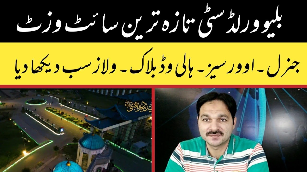 blue world city Islamabad | blue world city site visit | blue world city | transparent properties