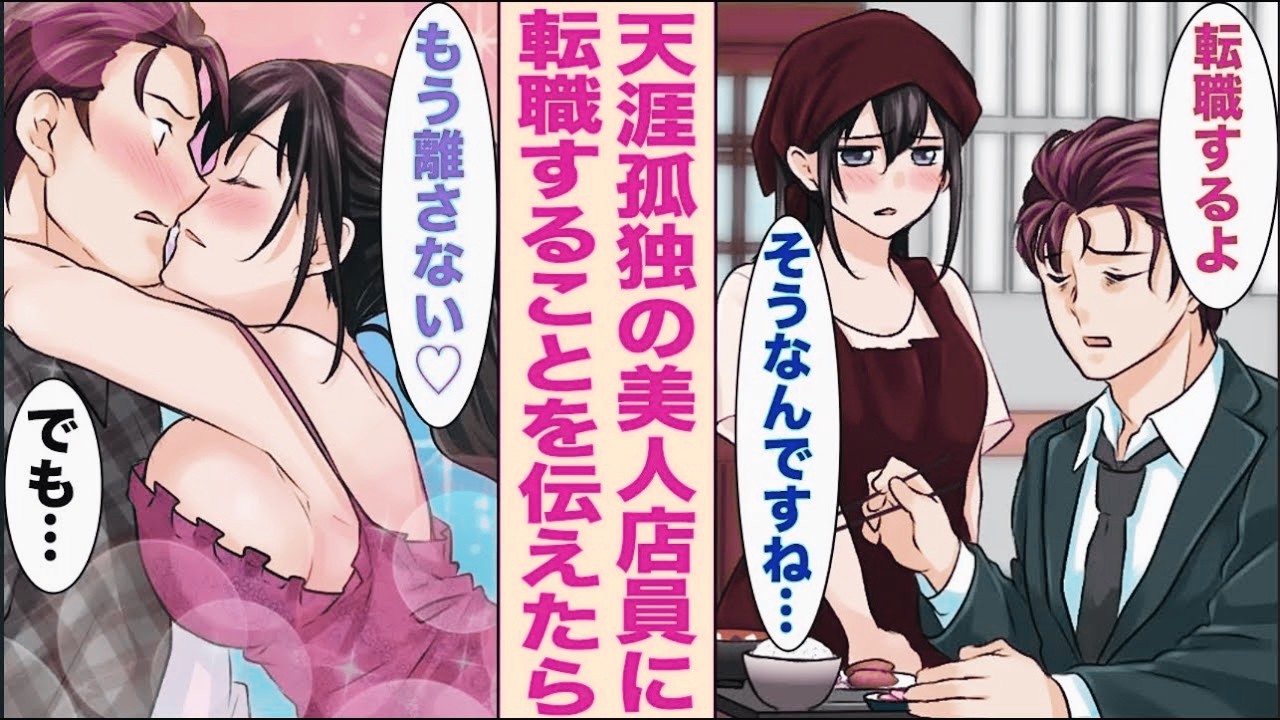 【漫画】ブラック企業に勤める俺が毎日通う定食屋の美人店員に転職するこ とを 伝え たら…ほか【まとめ】【胸キュン漫画ナナクマ】【恋愛マンガ】