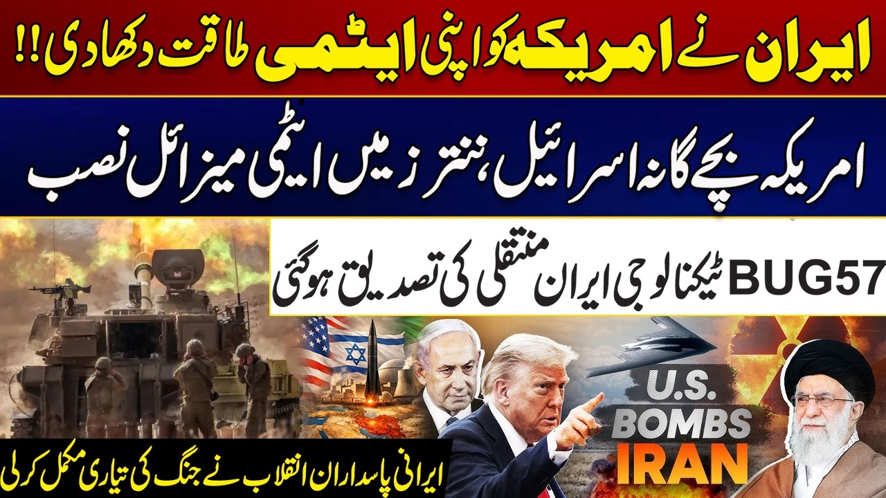 Iran Showed the US its Nuclear Power | BUG57 Technology Transfer to Iran Confirmed | City 21