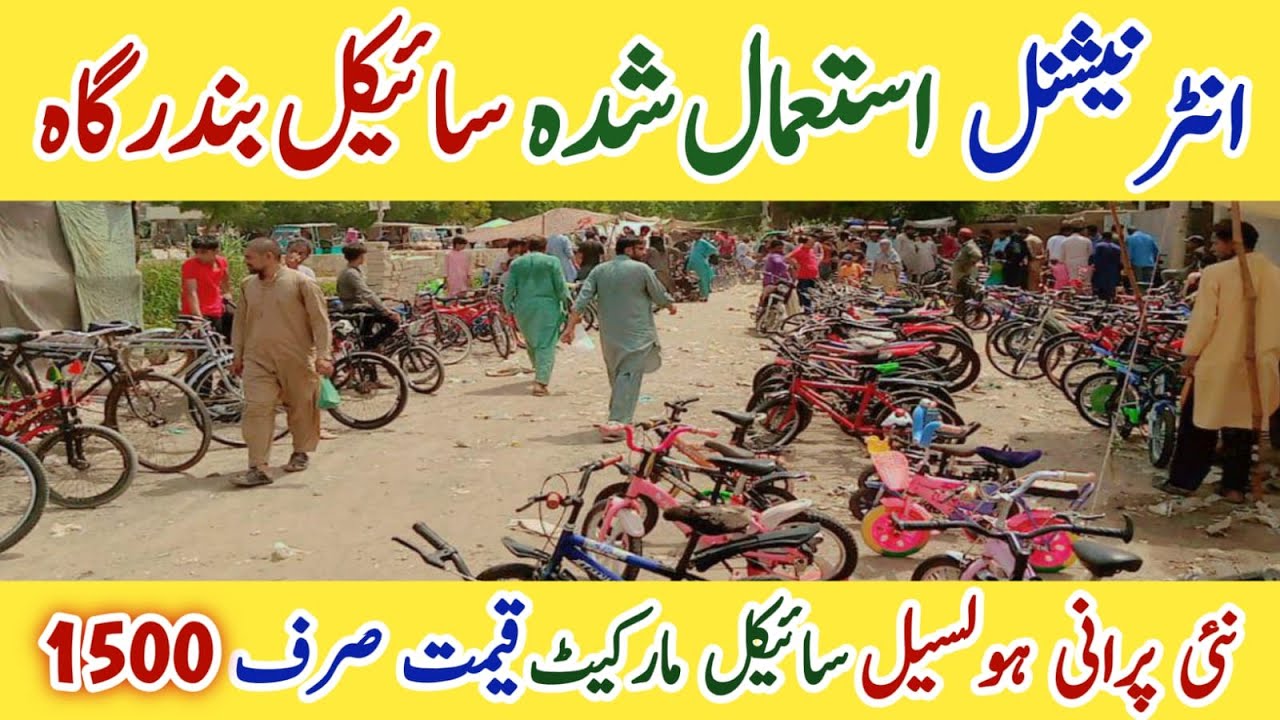 Cycle Market in karachi | cycle Market Up more | Cycle bazar in karachi | Used cycle in karachi |