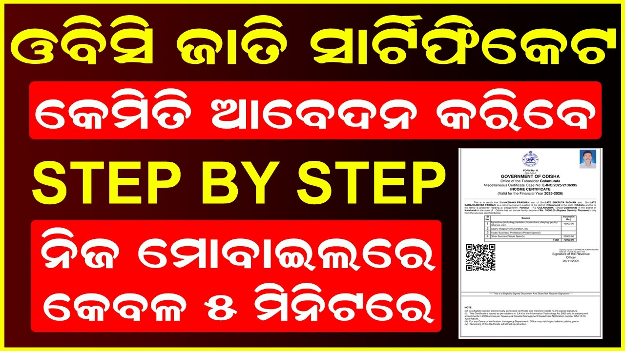 How to Apply OBC Caste Certificate Using Mobile in Odisha | Step by Step | e-District Full Process