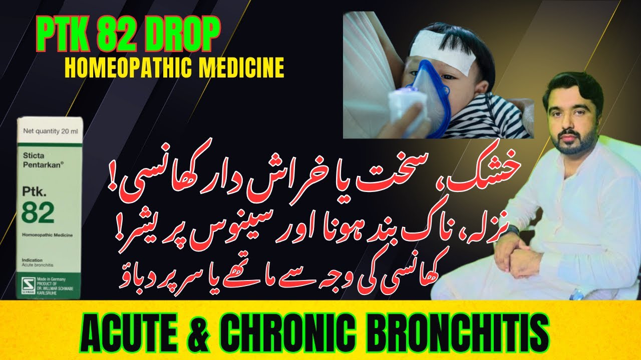 PTK 82 homeo medicine!acute & chronic  bronchitis &esophageal inflammation medicine 