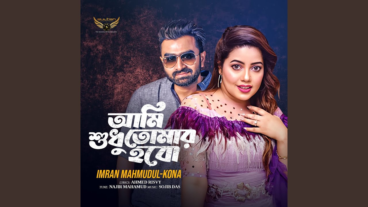 Ami Shudhu Tomar Hobo