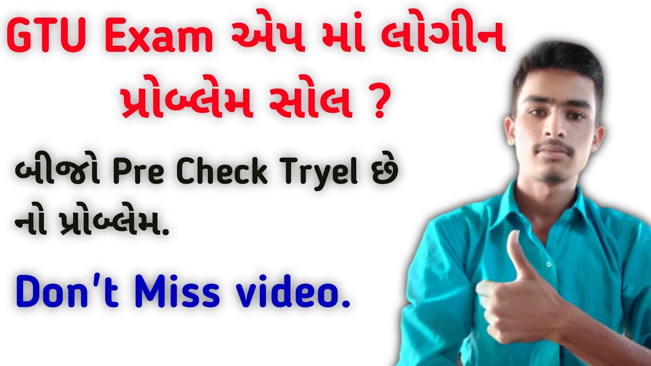 GTU Online Exam Login problem solved || GTU Exam 2021  લોગીન પ્રોબ્લેમ સોલ થઈ ગયો || #GTUinformation