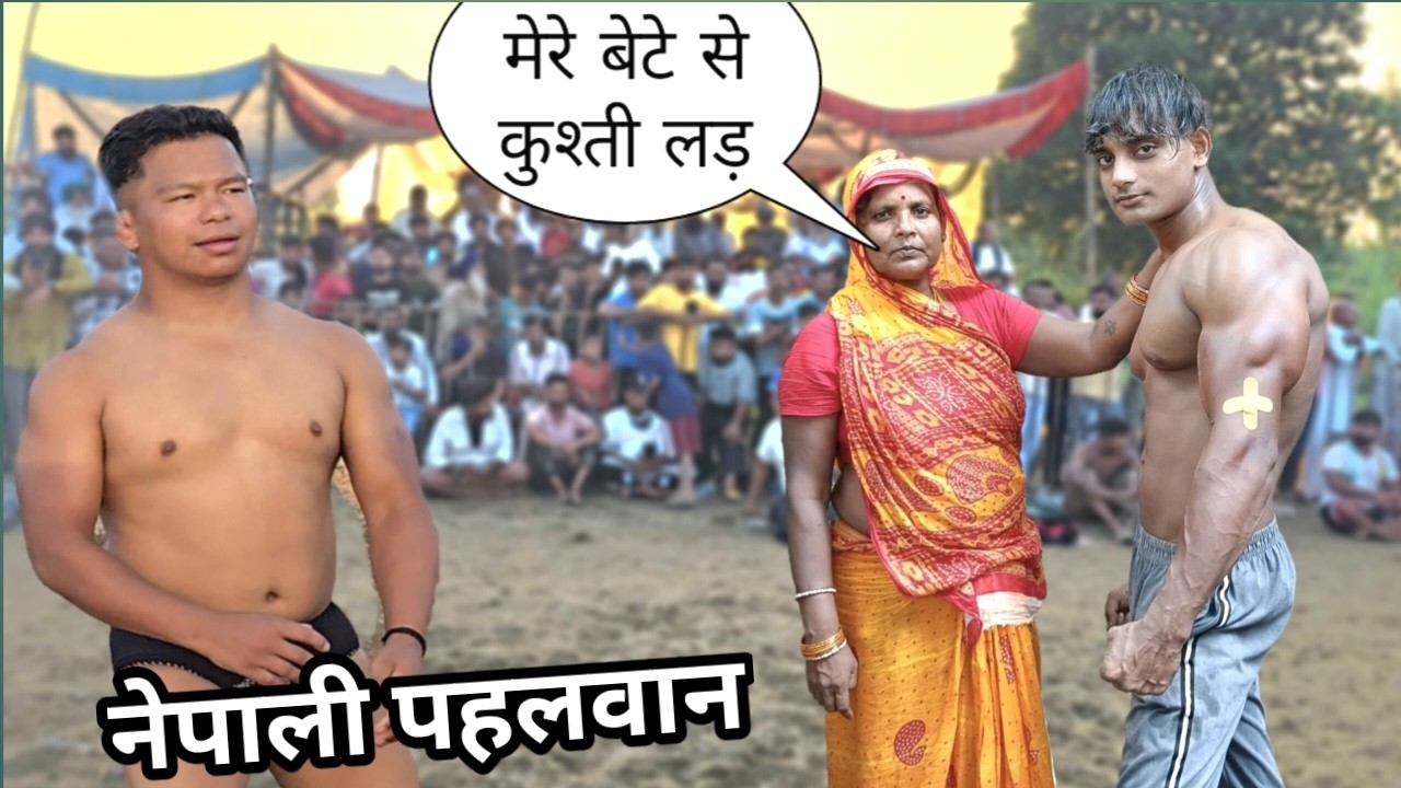 देवा थापा पहलवान को कीचड़ में मारा /deva thapa pehlwan ki kushti dangal 