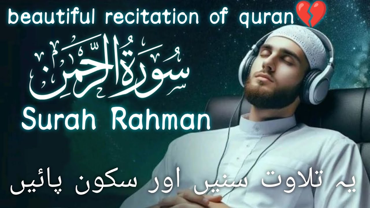 Most famous quran tilawat | surah Rahman ( sukoon) - without music | Roohani aawaz 