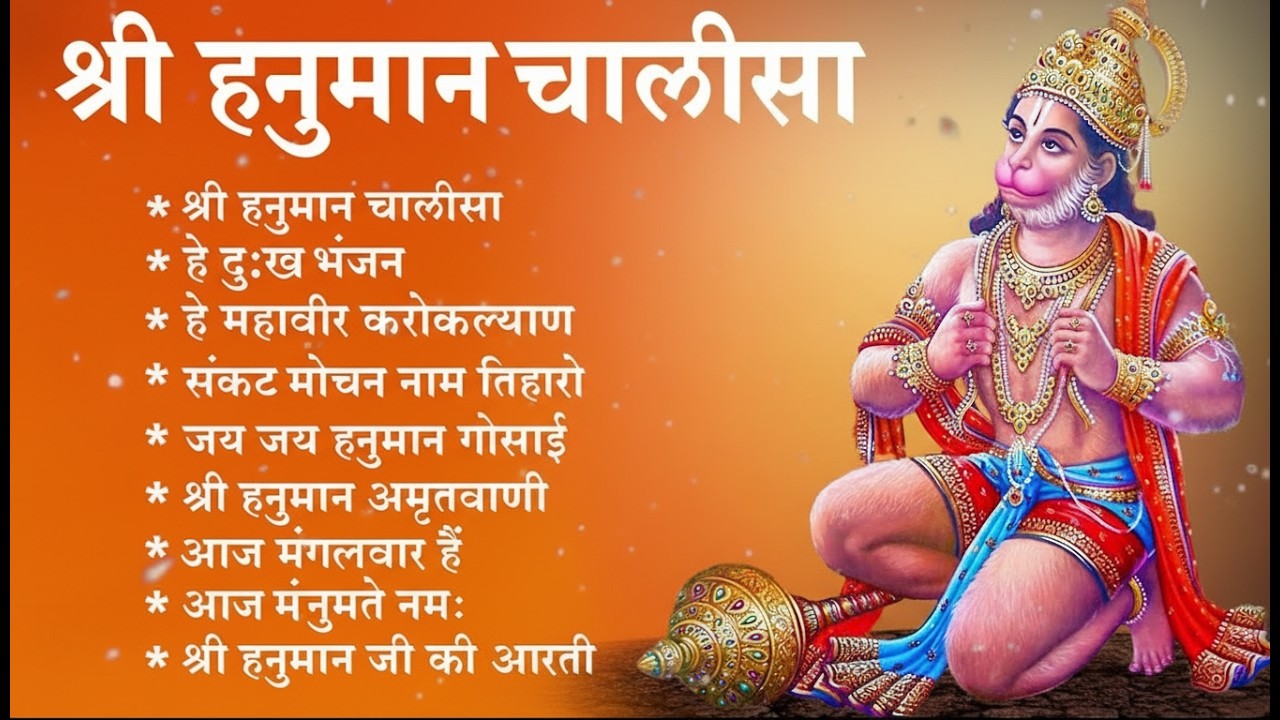 श्री हनुमान चालीसा 🌺🙏 shree hanuman chalisa original video 🙏🌺 gulshan kumar hariharan full hd