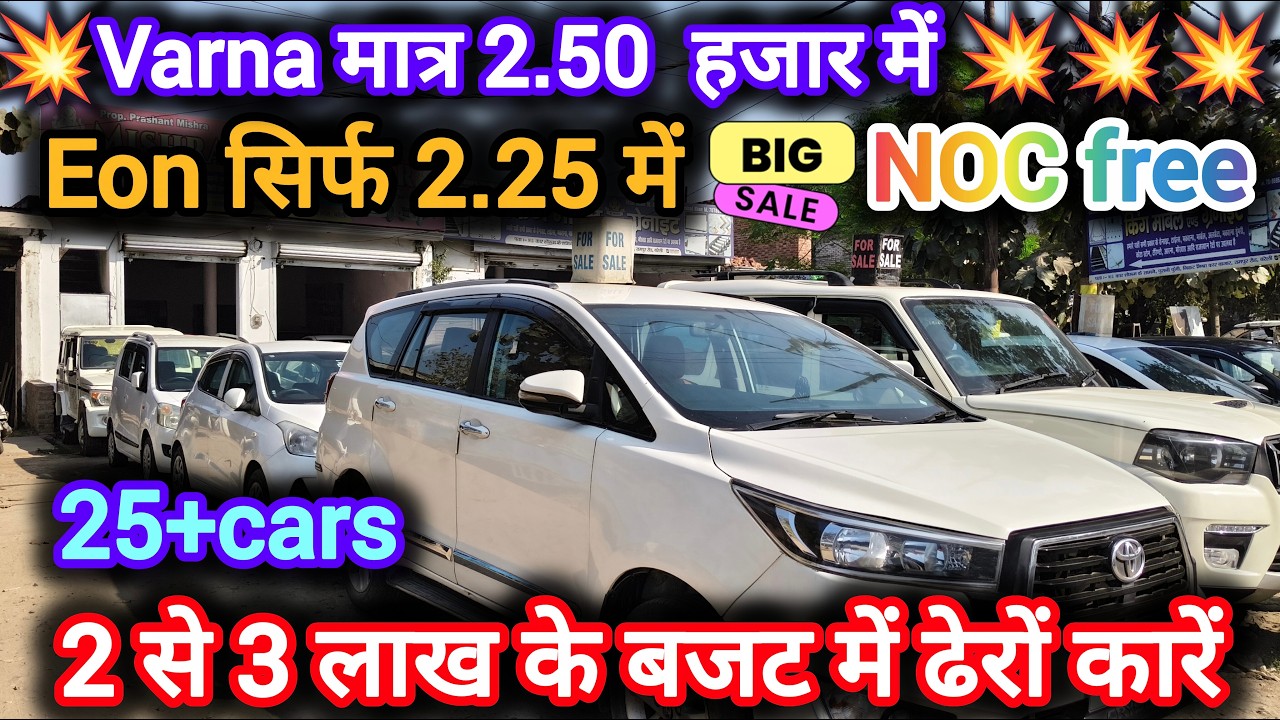 SUV का मेला 1 लाख से शुरू | second hand cars in Bareilly | old car in Bareilly | Mishra car bazaar |