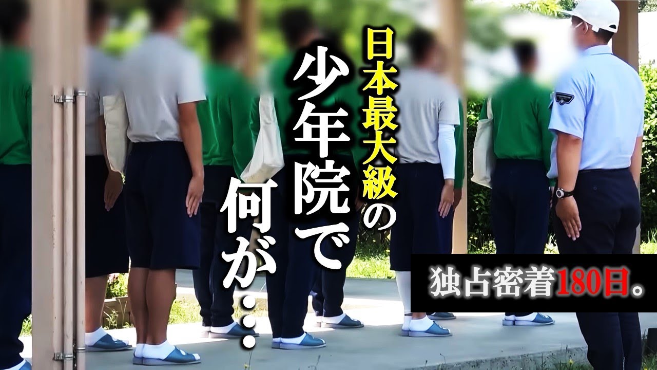 【少年院】別室へ向かう少年たち。何が…独占密着！公文式学習で更生支援、180日の記録。
