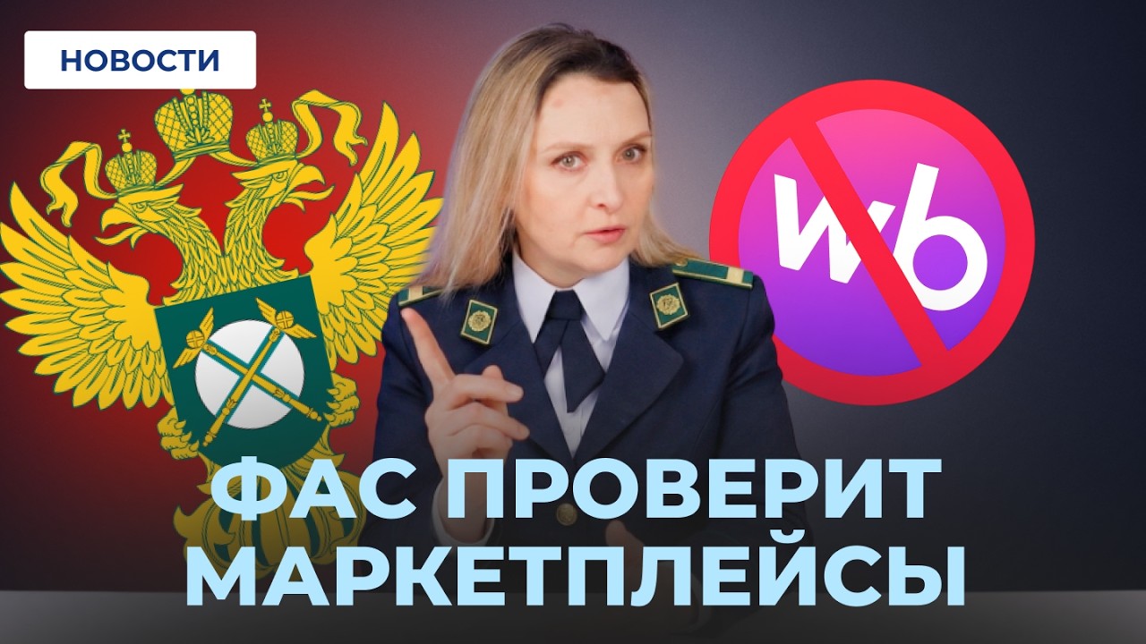Селлеру праздник? // Новые Штрафы за ККТ // ПСН теперь для Богачей