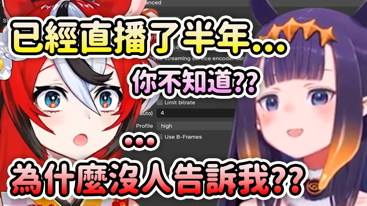 直播了超過半年Bae才發現原來自己的OBS直播模式錯了...【Hakos Baelz】【Ninomae Ina'nis】【Hololive 中文】