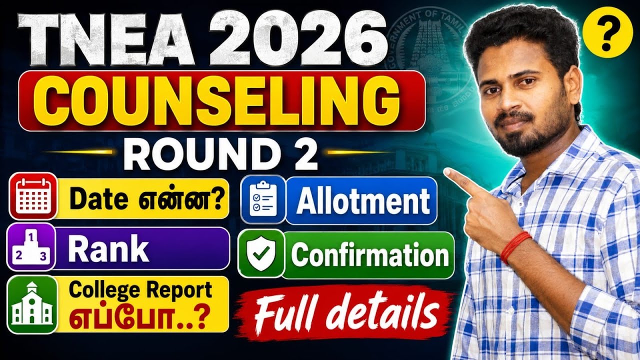 🚨 TNEA 2026 Round 2  Choice Filling Date Released? | College Reporting எப்போது? முழு Process