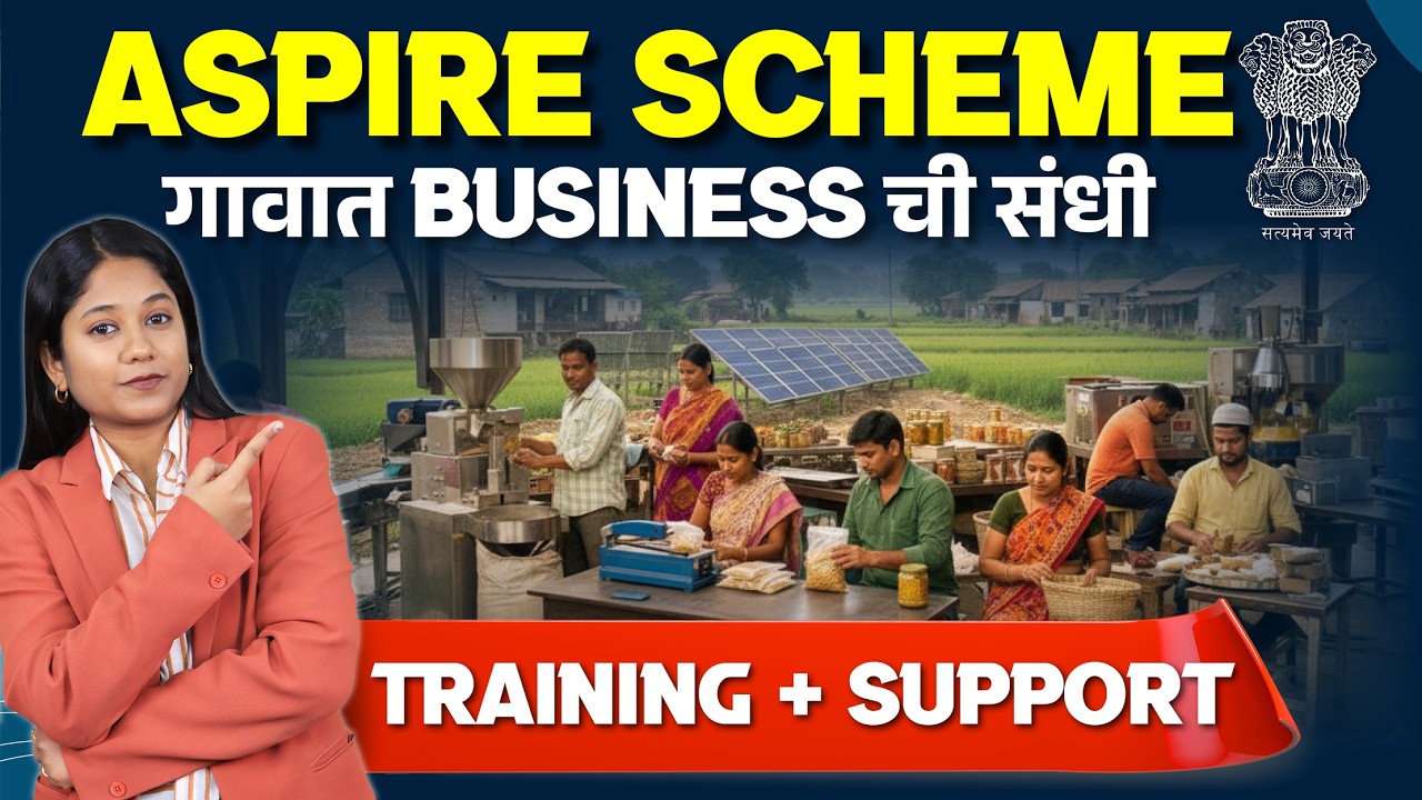 गावात राहून उद्योग सुरू करा.? | Rural Startup Marathi | Aspire Scheme Marathi