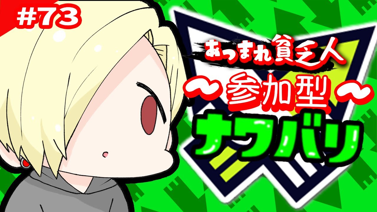 【＃初見さん歓迎】久しぶりだな！！！金を出せ！！！！！！！【＃スプラトゥーン3】