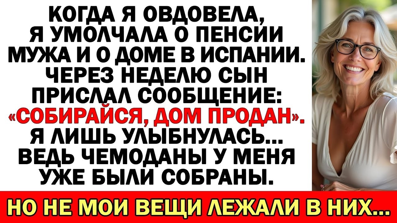 После смерти мужа я скрыла дом в Испании  И не пожалела об этом