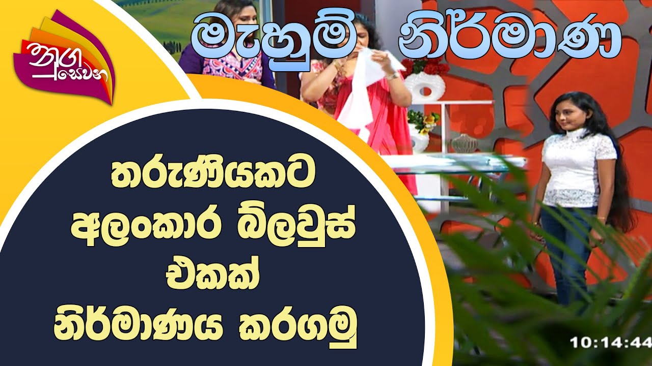 Nugasewana | Mahum Nirmana | 2022-07-26 |Rupavahini