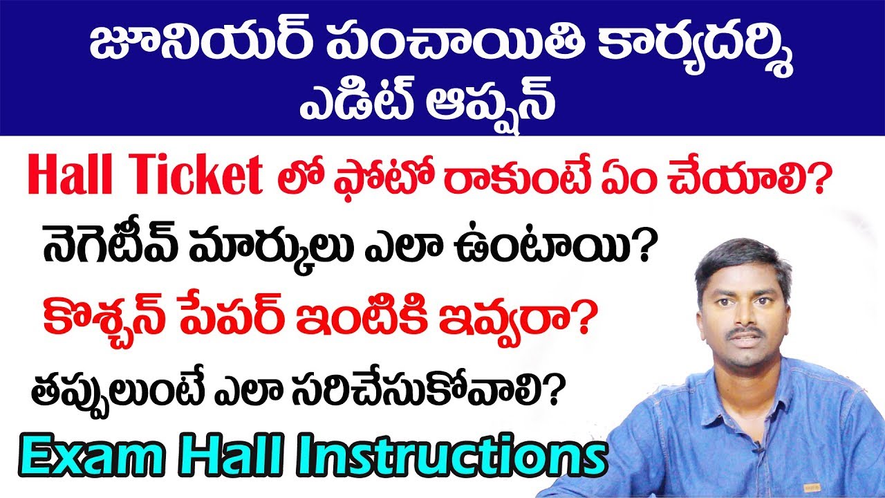Ts junior panchayat secretary Edit option for mistakes || About negative marks and Question paper