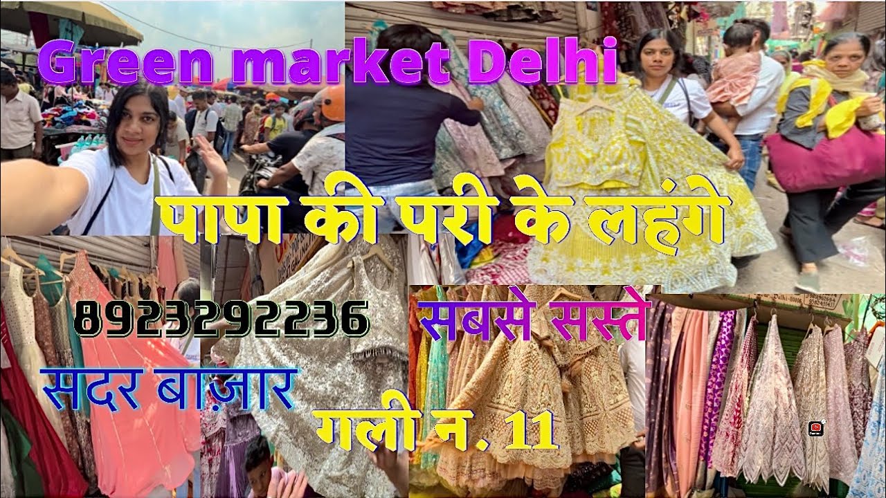 पापा की परी market /सदर बाज़ार / ग्रीन मार्केट गली न. 11/ लहंगे ही लहंगे #sadarbazar / घर बैठे order