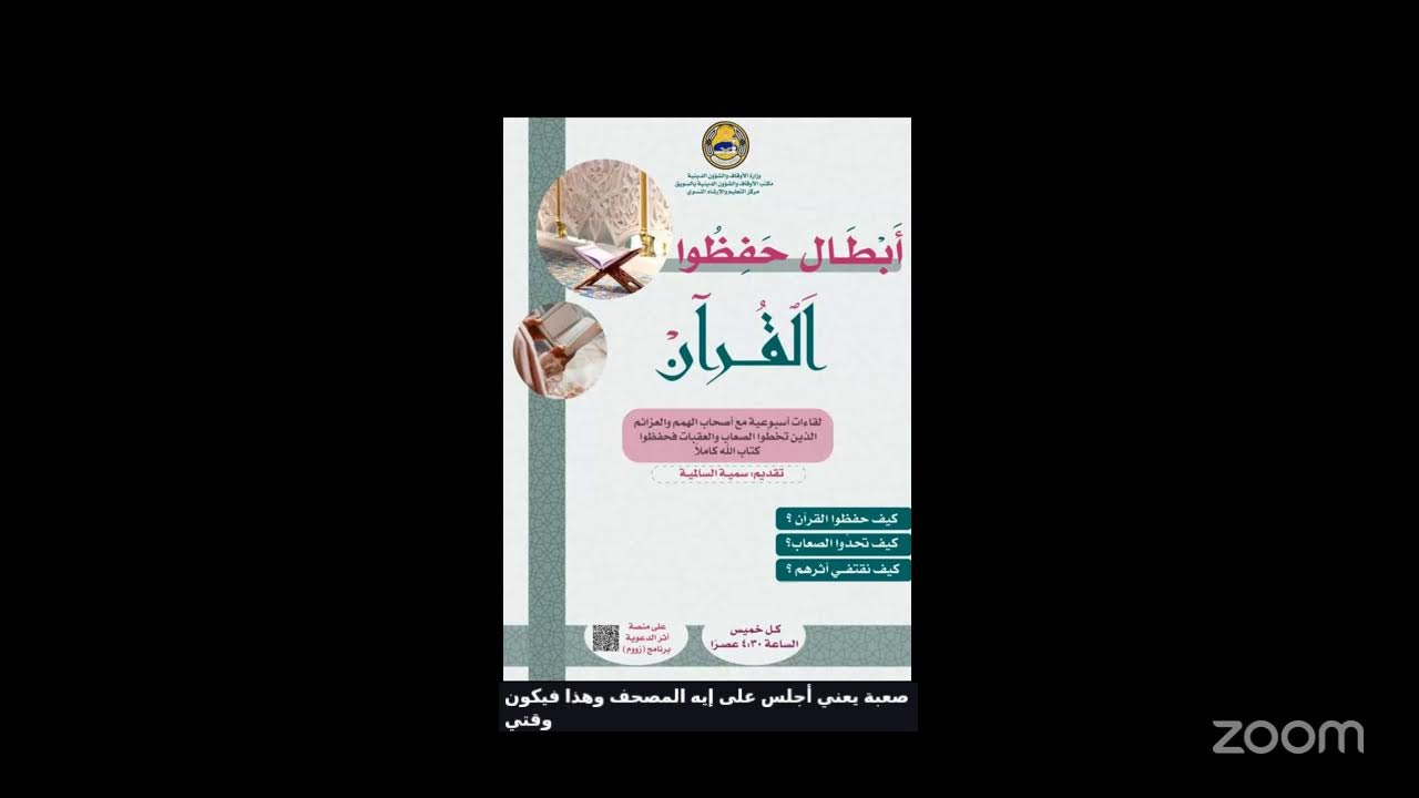 قناة أثر الدعوية