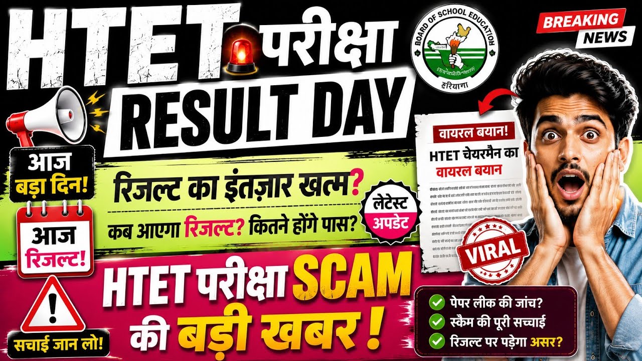🔥 HTET Result 2026 Latest Update | Chairman's Big Statement? | The Truth Behind the Exam Scam! HT...