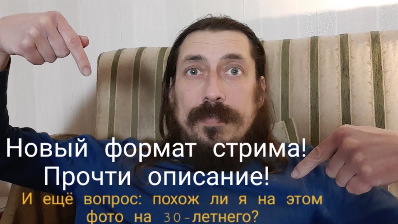 НОВЫЙ ФОРМАТ РАЗГОВОРНЫХ СТРИМОВ: по перечню тем в описании.